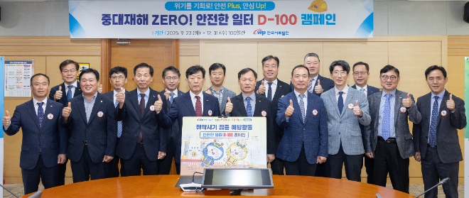 서부발전, ‘중대재해 제로 100일 캠페인’ 시행