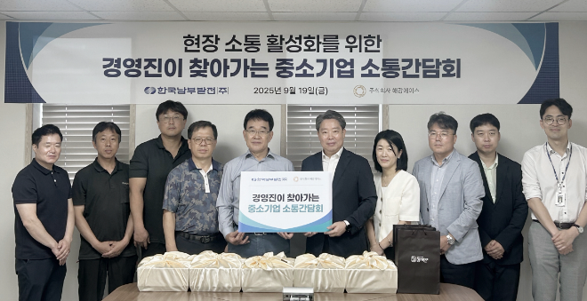 남부발전, 부산·경남 협력사와 ‘찾아가는 소통간담회’ 개최