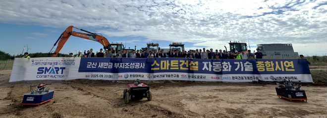 도로공사, 토목공사 현장 무인·원격으로 작업자 안전 확보