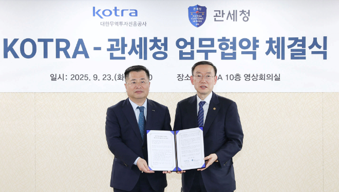 KOTRA-관세청, 수출기업 지원 위한 업무협약 체결