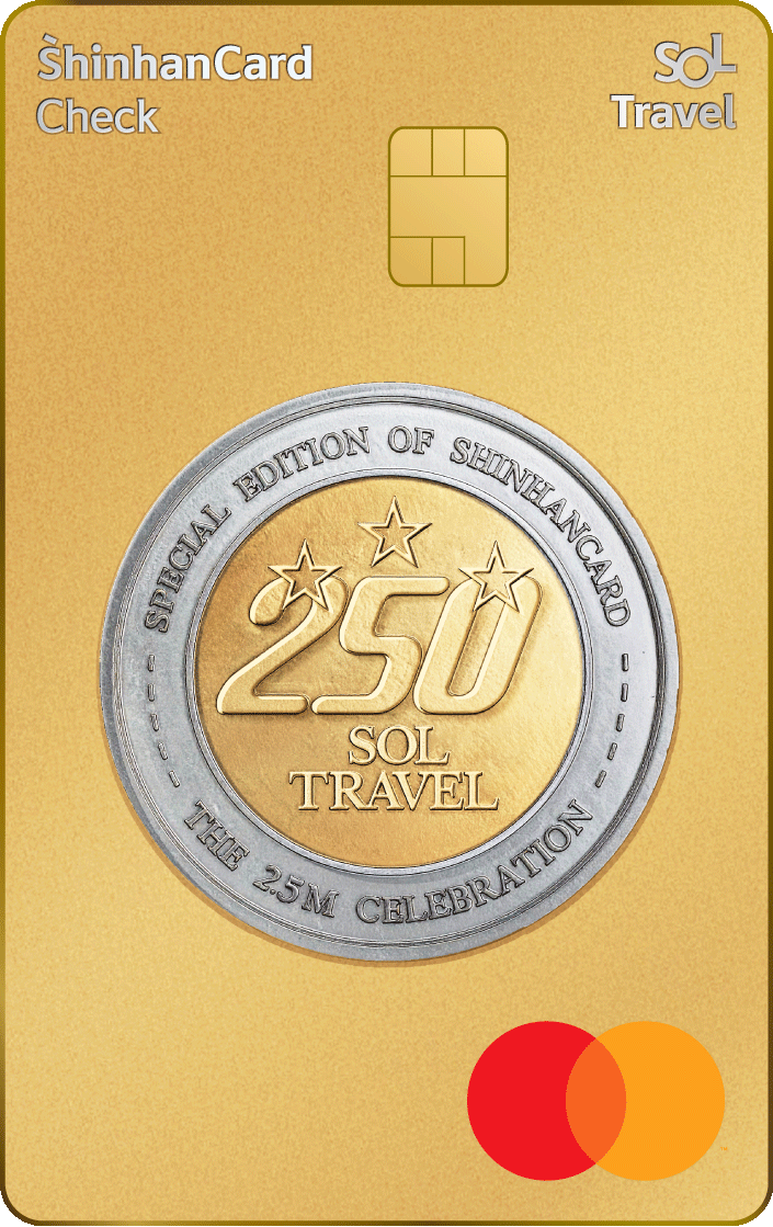 신한카드 SOL트래블 체크, 250만장 발급 기념 한정판 메탈카드 출시