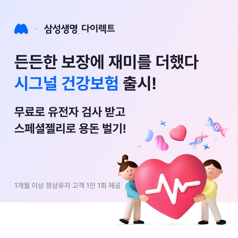 삼성생명, 모니모 전용 '삼성 시그널 건강보험' 출시