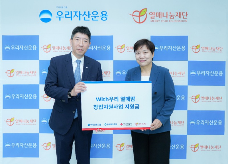 우리자산운용 ‘With우리 열매맘 창업지원사업’ 지원금 2억원 전달
