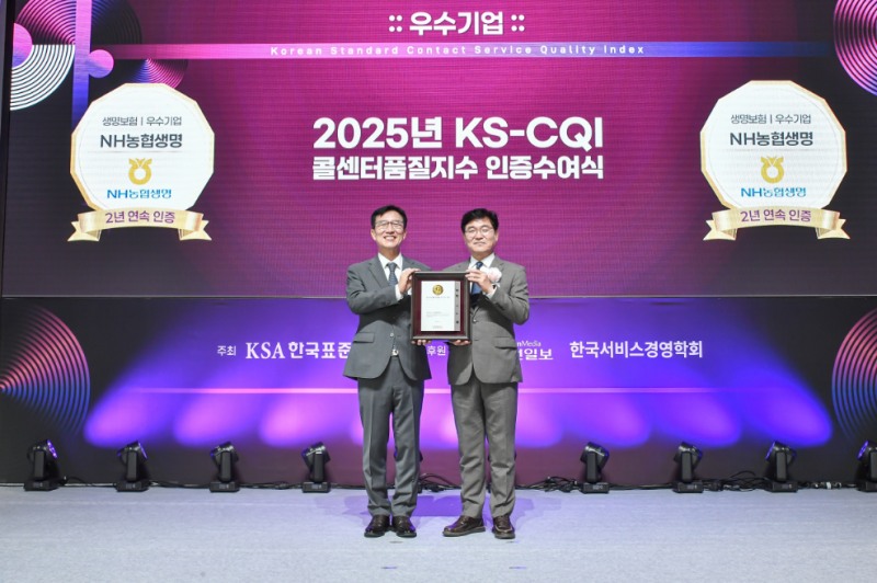 NH농협생명, 2025 KS-CQI(콜센터품질지수) 우수기업 선정
