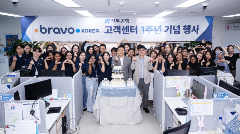 전북은행, ‘Bravo Korea(브라보 코리아) 고객센터’ 1주년 기념행사 개최