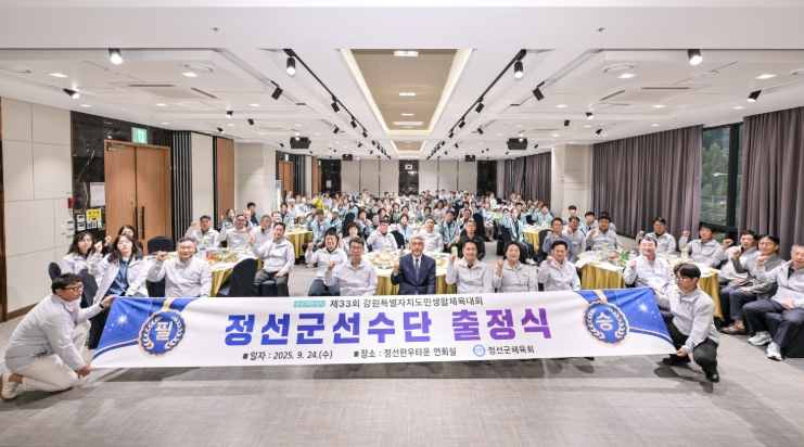 제33회 강원특별자치도생활체육대회 출정식