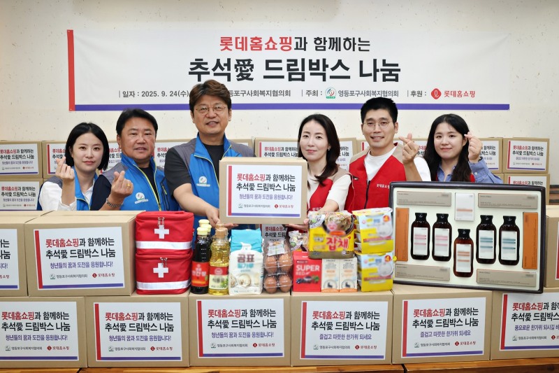 롯데홈쇼핑, '추석愛 드림박스' 전달 진행