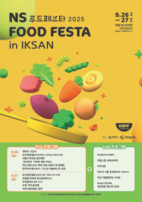 NS홈쇼핑, NS푸드페스타2025 진행