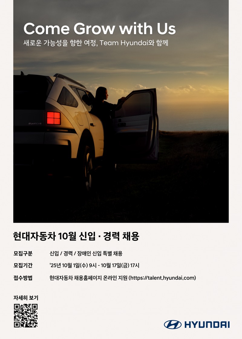 현대차, 10월 신입·경력사원 채용