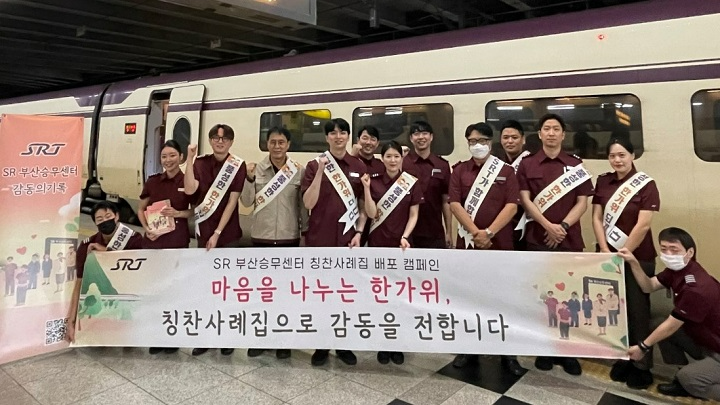 칭찬사례집 배부 캠페인.(사진=SR)