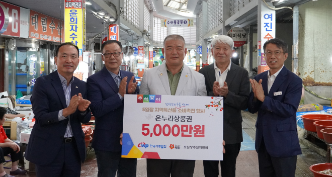 서부발전, 추석맞이 지역특산품 소비 촉진 행사 성료