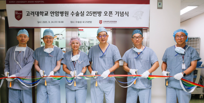 고려대학교 안암병원, 신규 수술실 개소
