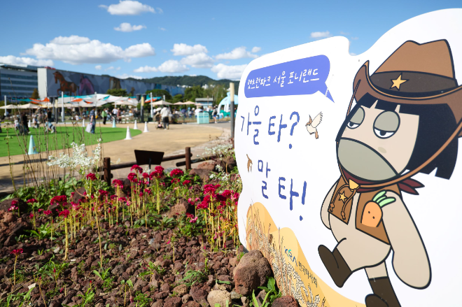 렛츠런파크 서울 포니랜드서 만나는 이색 말 체험