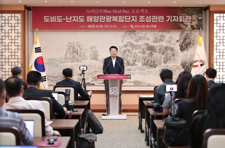 도비도-난지도 해양관광복합단지 기자회견