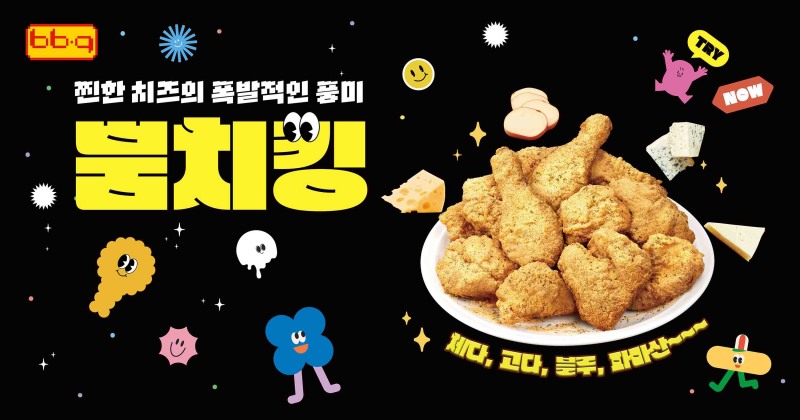 BBQ, 신메뉴 ‘뿜치킹’ 선보여