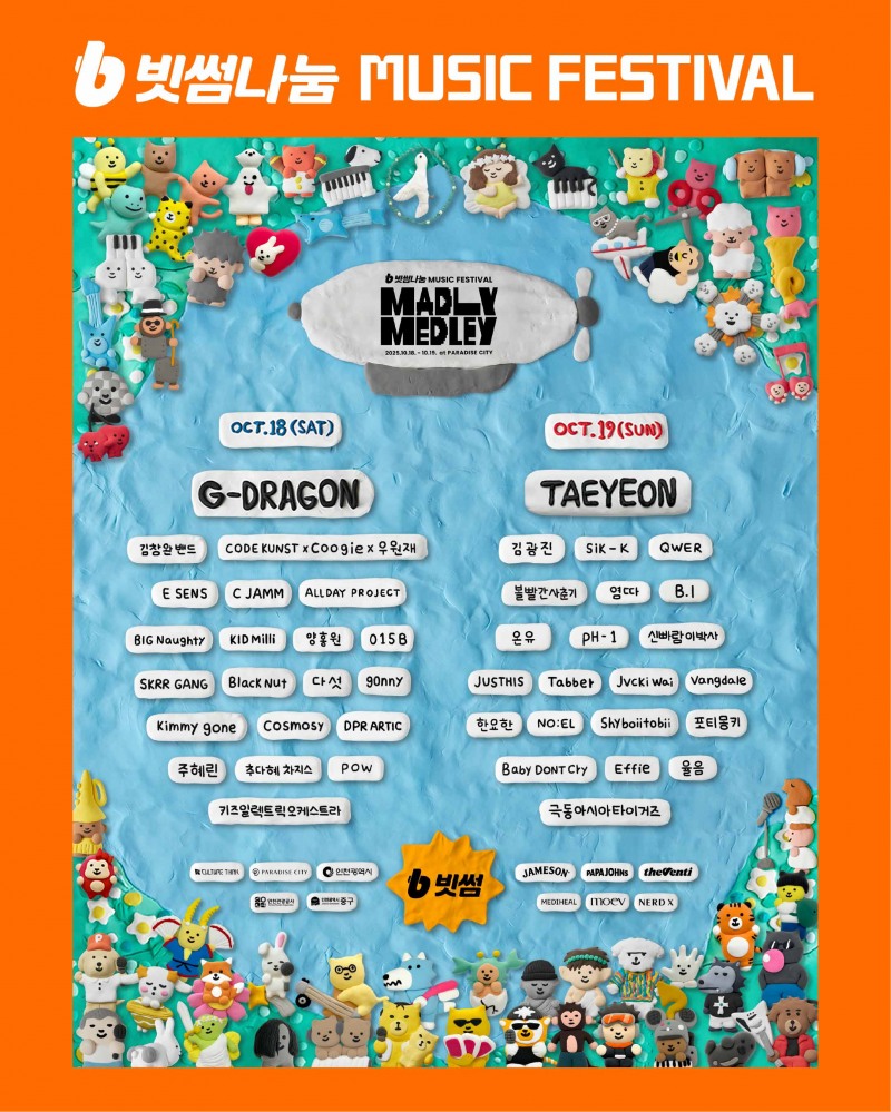 빗썸,'매들리 메들리' 단독 메인 타이틀 스폰서 참여