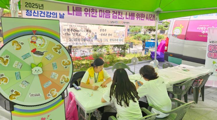 남원시, 2025 정신건강의 날 기념 행사 성료