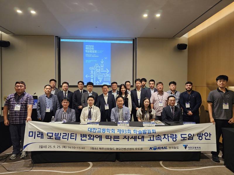 한국철도공사(코레일)가 25일 대한교통학회 추계학술대회에 참가해 차세대 고속차량의 효율적 도입 방안에 대해 논의했다.(사진=코레일)