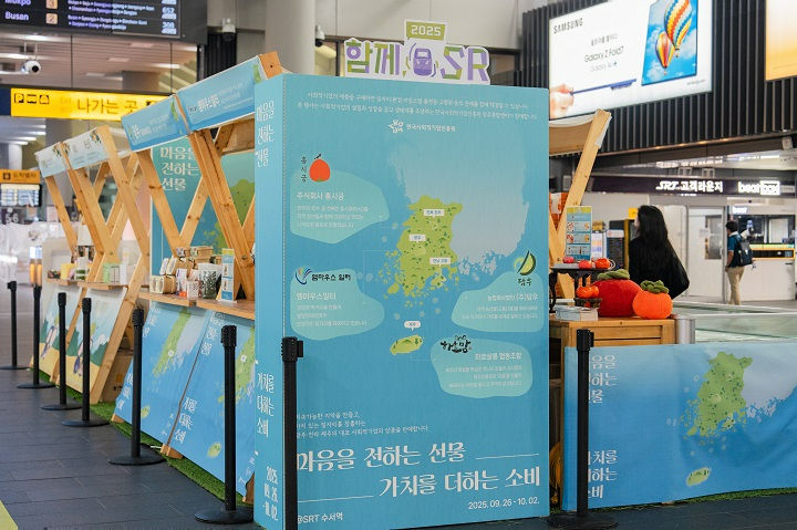 ‘2025 함께, SR’ 지역마켓.(사진=SR)