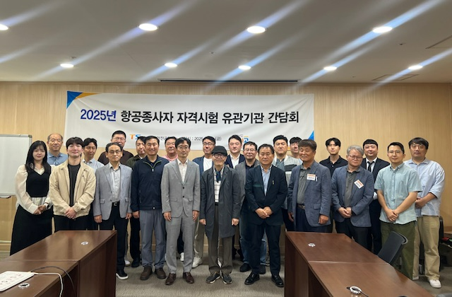 9월 26일(금) 항공자격시험장에서 개최된 ’2025년 항공종사자 자격시험 운영 유관기관 간담회‘ 참석자들이 함께 기념사진을 촬영하고 있다.(사진=TS)