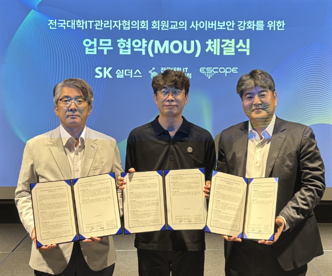 SK쉴더스, 전국대학IT관리자협의회·이스케이프솔루션와 3자 업무협약 체결