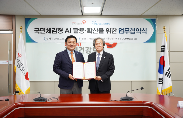 건보공단-한국지능정보사회진흥원, AI 데이터 연계 및 구축 업무협약 체결