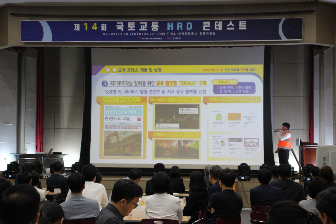 도로공사, 제14회 국토교통 HRD 콘테스트 개최