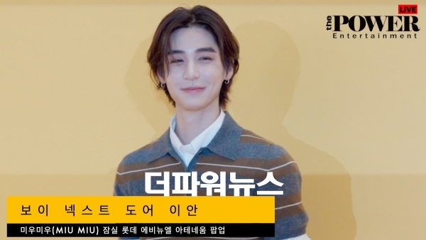 보이넥스트도어 이한, 포토월 행사