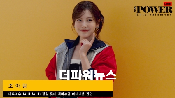 조아람, 포토월 행사