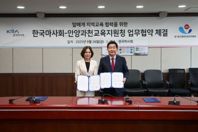 한국마사회-안양과천교육지원청, ‘말매개 지역교육 활성화 업무협약’ 체결