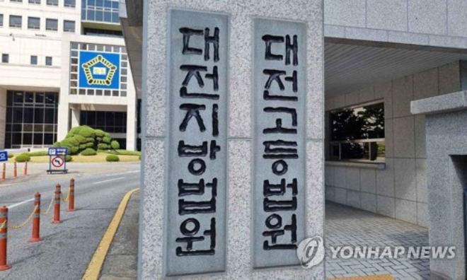대전고등법원 전경,(사진=연합뉴스)