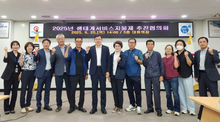 부안군, 2025년 생태계서비스지불제 추진협의회