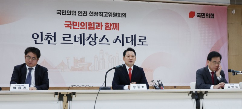 인천에서 열린 국민의힘 최고위원회의(사진=연합뉴스)