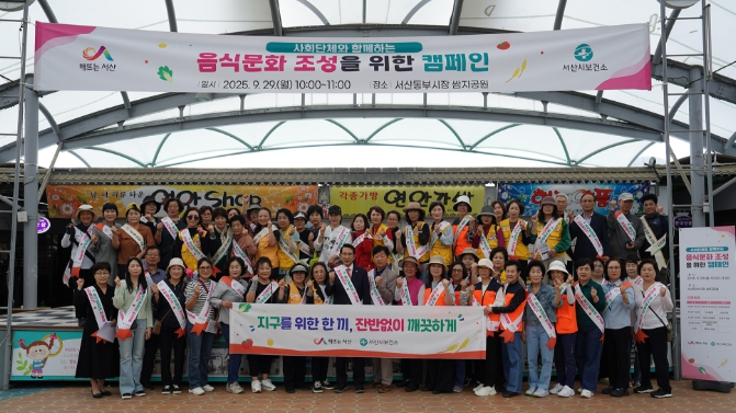 29일 서산동부시장 쌈지공원 일원에서 진행된 올바른 음식문화 조성을 위한 캠페인