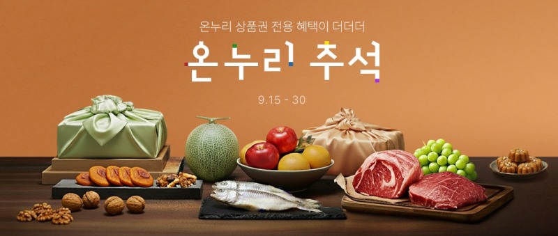 롯데온, 명절 기획전 진행