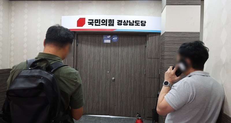 민중기특검, 국민의힘 경남도당 압수수색(사진=연합뉴스)