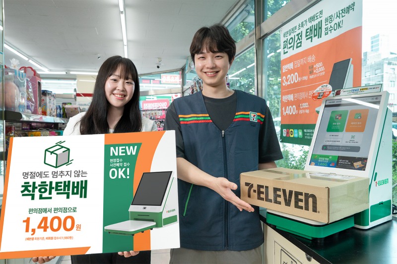 세븐일레븐, 추석 연휴 착한택배 서비스 정상 가동