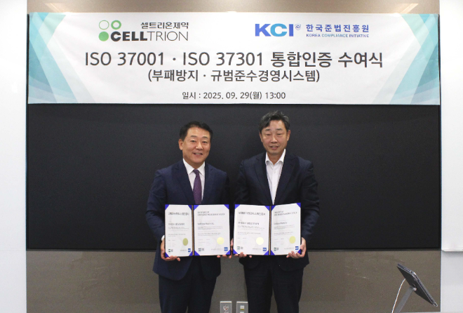 셀트리온제약, 국제 표준 ‘ISO 37001∙37301’ 통합인증 획득