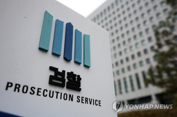 검찰 이미지.(사진=연합뉴스)