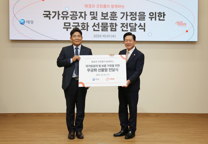 애경산업, ‘국군의 날’ 맞아 보훈 가정에 무궁화 선물함 전달