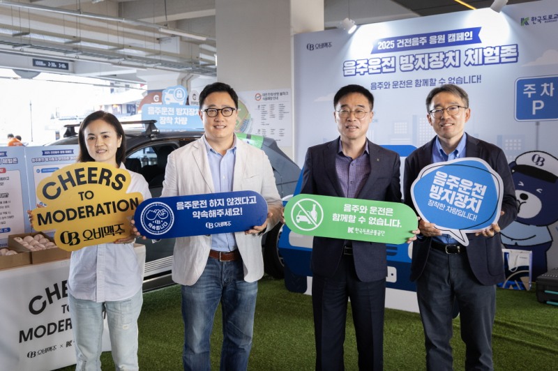 오비맥주-도로교통공단 ‘건전음주 응원 캠페인’ 진행
