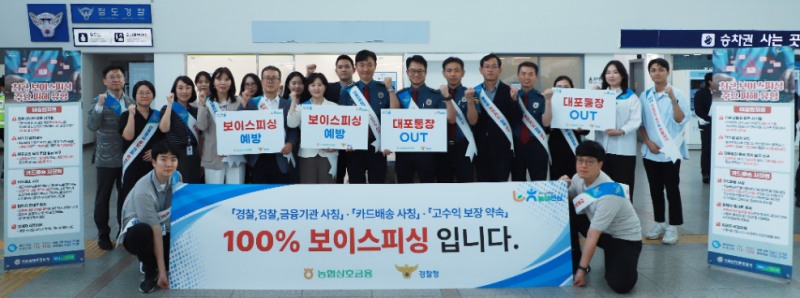 농협상호금융 '보이스피싱 대국민 홍보 캠페인' 실시