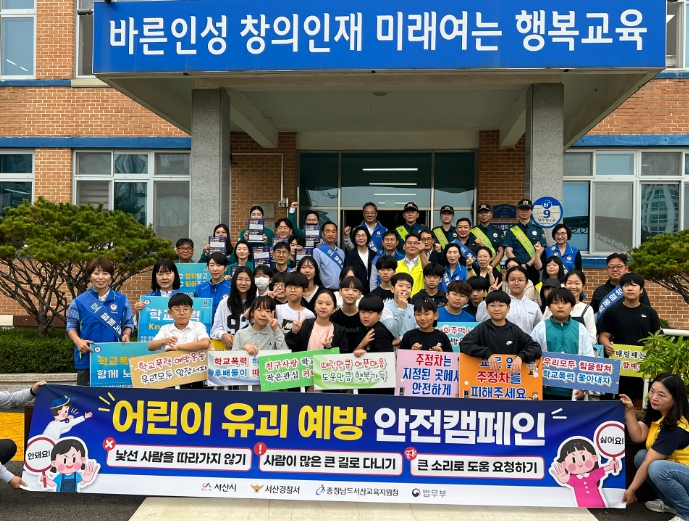 어린이가 안전한 사회를 위한 유괴 예방 캠페인
