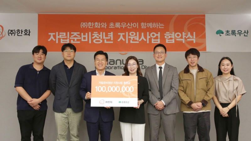 한화 전창수 인사지원실장(좌측 세번째)과 초록우산 신정원 사회공헌협력본부장(좌측 네번째) 및 관계자들이 ‘자립준비청년 지원사업’ 협약을 체결하고 기념촬영을 하고 있다.(사진=한화)