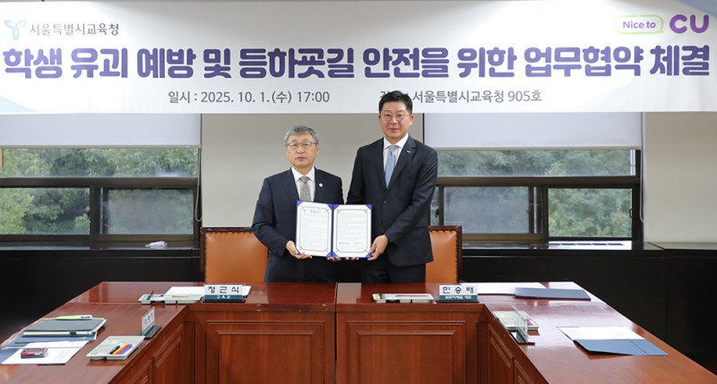 BGF리테일, ‘학생 유괴 예방 및 등하굣길 안전을 위한 업무협약’ 체결