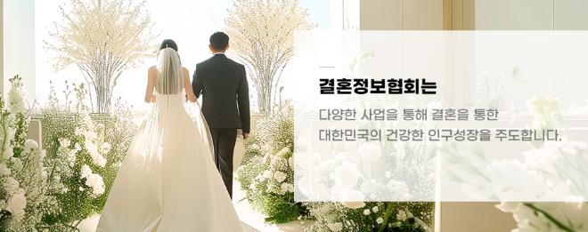 결혼정보협회X제이노블, 결혼정보업계 투명경영 선도를 위한 공동 노력