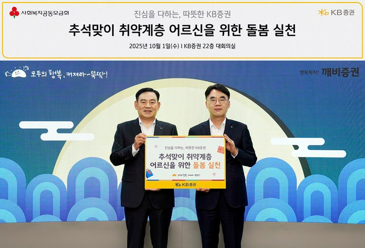 지난 1일 KB증권 본사에서 김성현 KB증권 사장(왼쪽)과 이홍구 KB증권 사장(오른쪽)이 '추석 맞이 情 든든 KB박스' 전달 기념 촬영을 하고 있다.