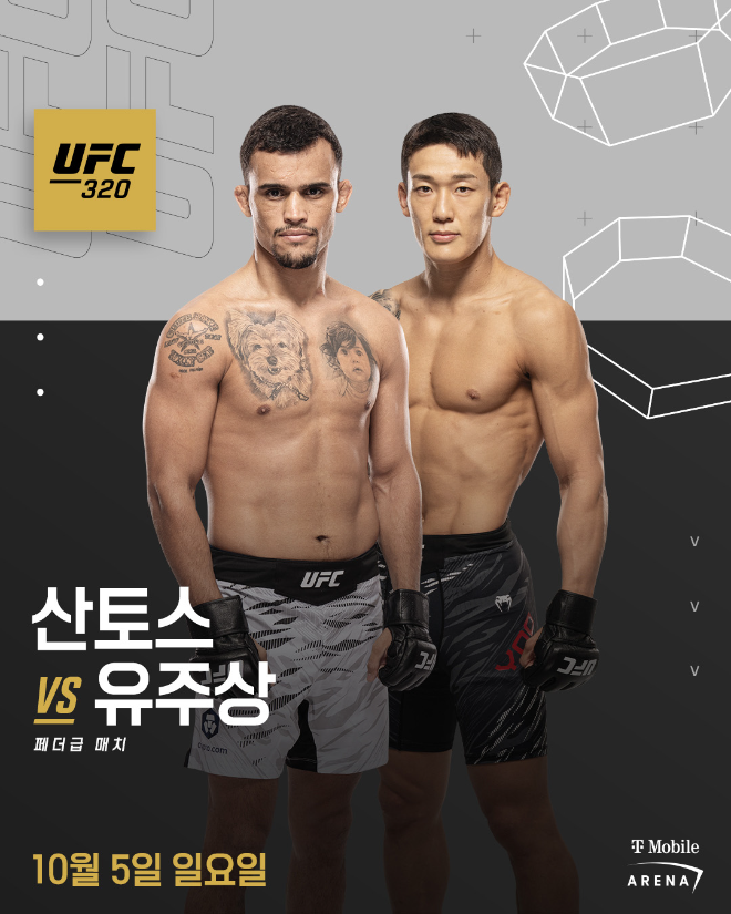 UFC 320 산토스 VS 유주상 포스터.(사진= UFC 한국 미디어 커뮤니케이션)