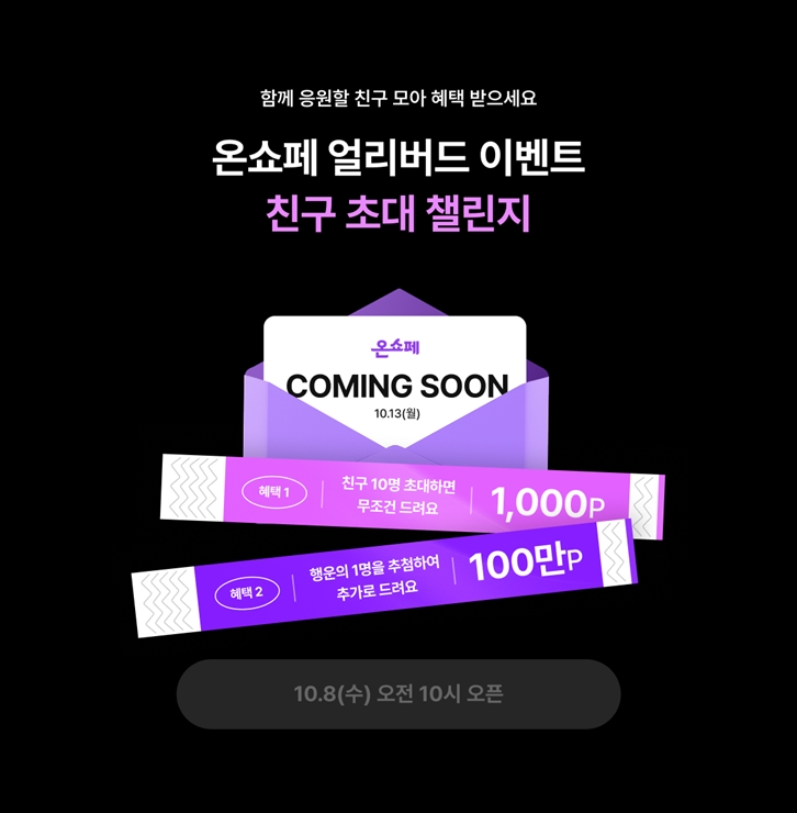 롯데온, 가을 대축제 ‘온쇼페’ 티징 이벤트 진행