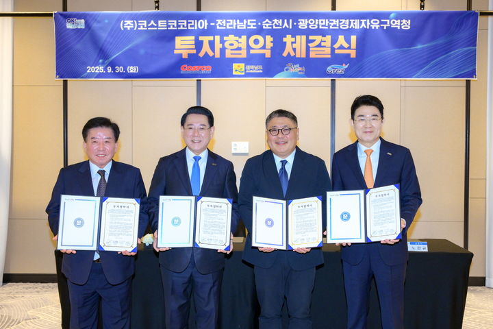 ▲김영록 전라남도지사(사진 왼쪽 두 번 째)가 9월 30일 서울 여의도 페어몬트 앰배서더호텔에서 ㈜코스트코리아-전라남도·순천시·광양만권경제자유구역청 투자협약을 체결하고 있다. (사진=전남도 제공)